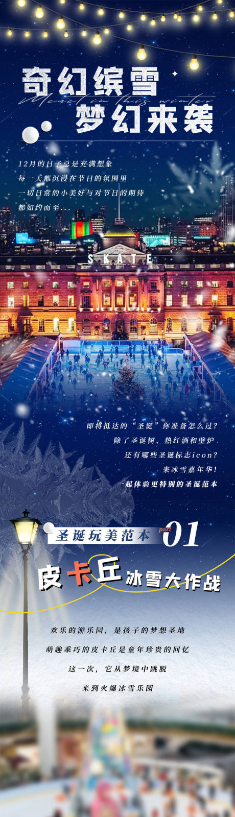 源文件下载【冰雪梦幻夜晚长图】编号：20230224110934606