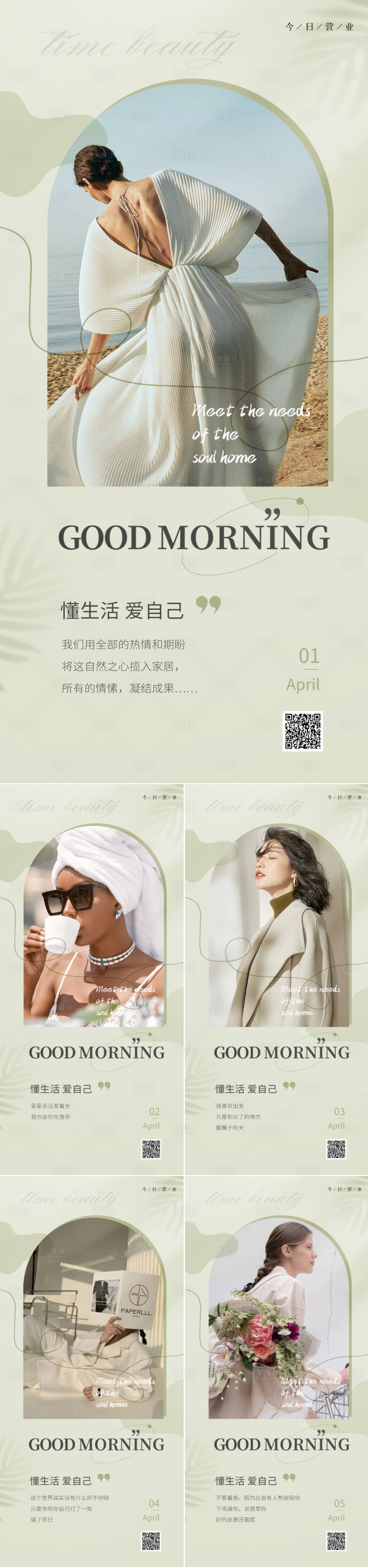 源文件下载【医美早安图系列海报】编号：39550014957618605
