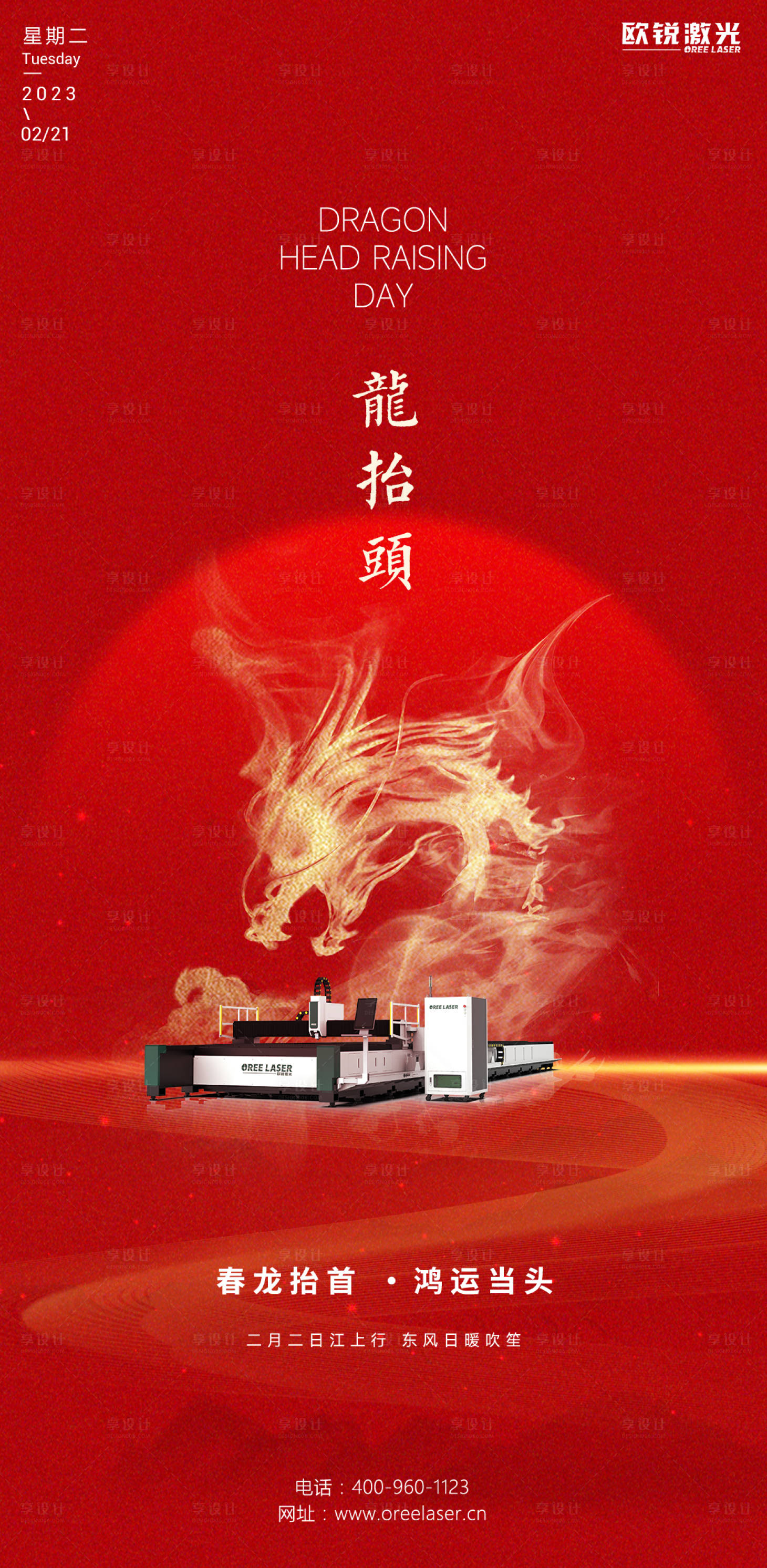 源文件下载【二月二龙抬头海报 】编号：25290014805586662
