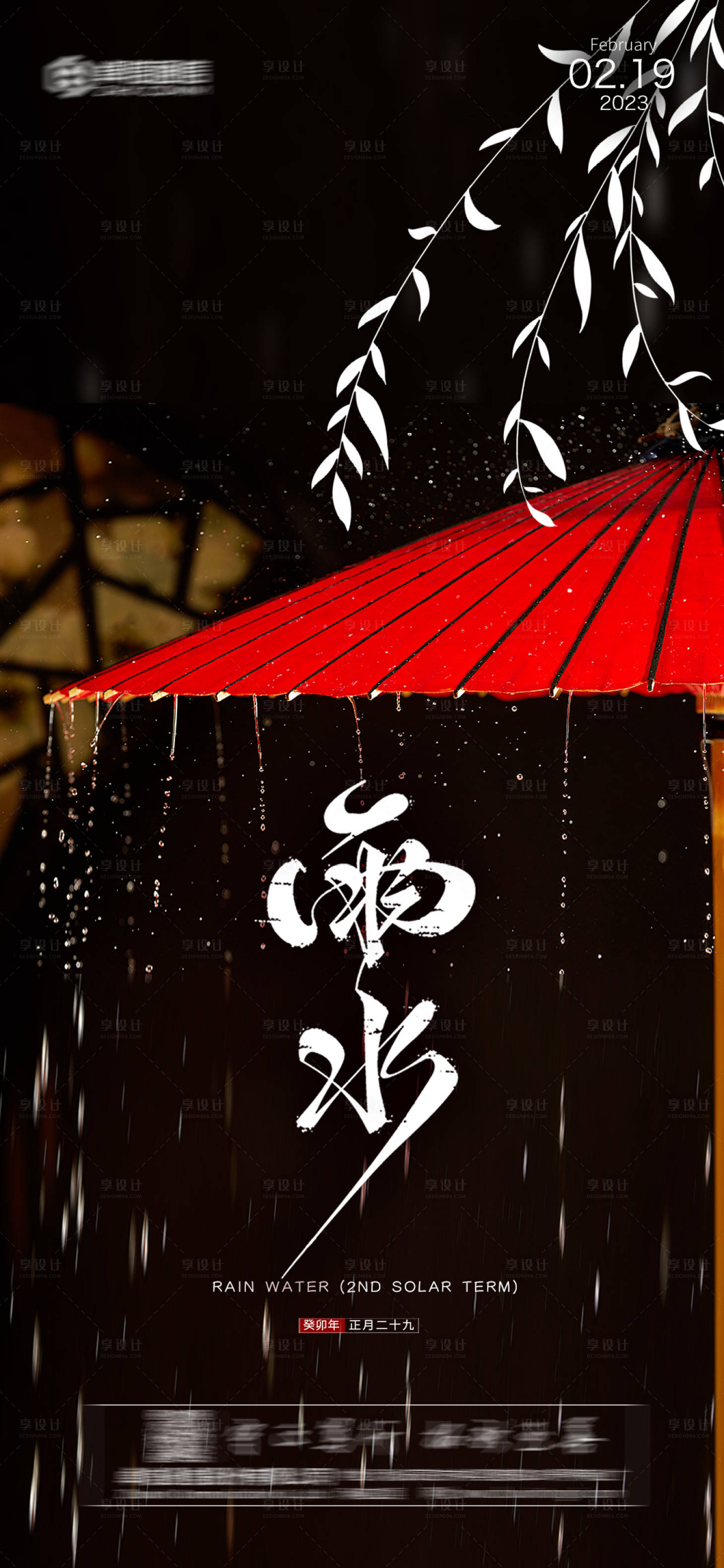 源文件下載【享設計】搜索編號：31220014442782374【24節氣之一雨水谷雨海報宣傳圖】