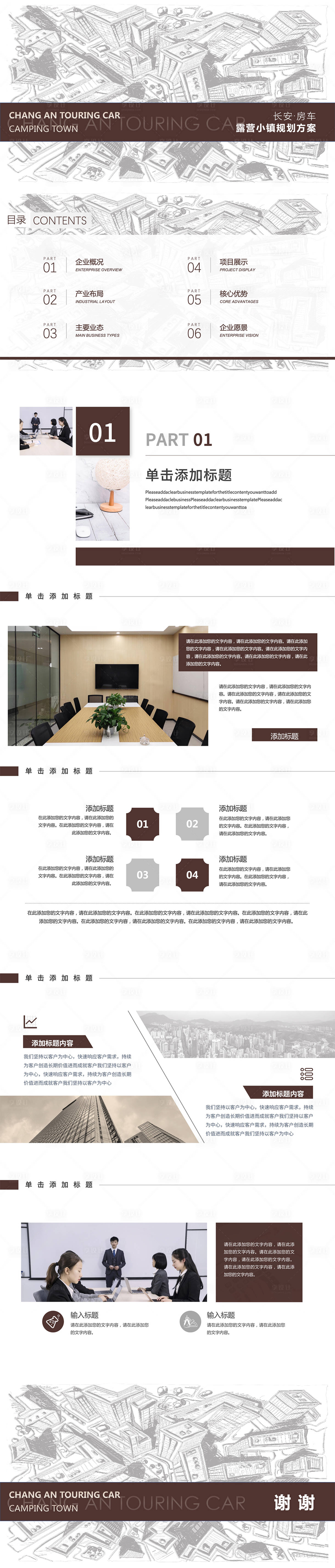 源文件下載【享設計】搜索編號：19310014873155537【素雅風PPT】