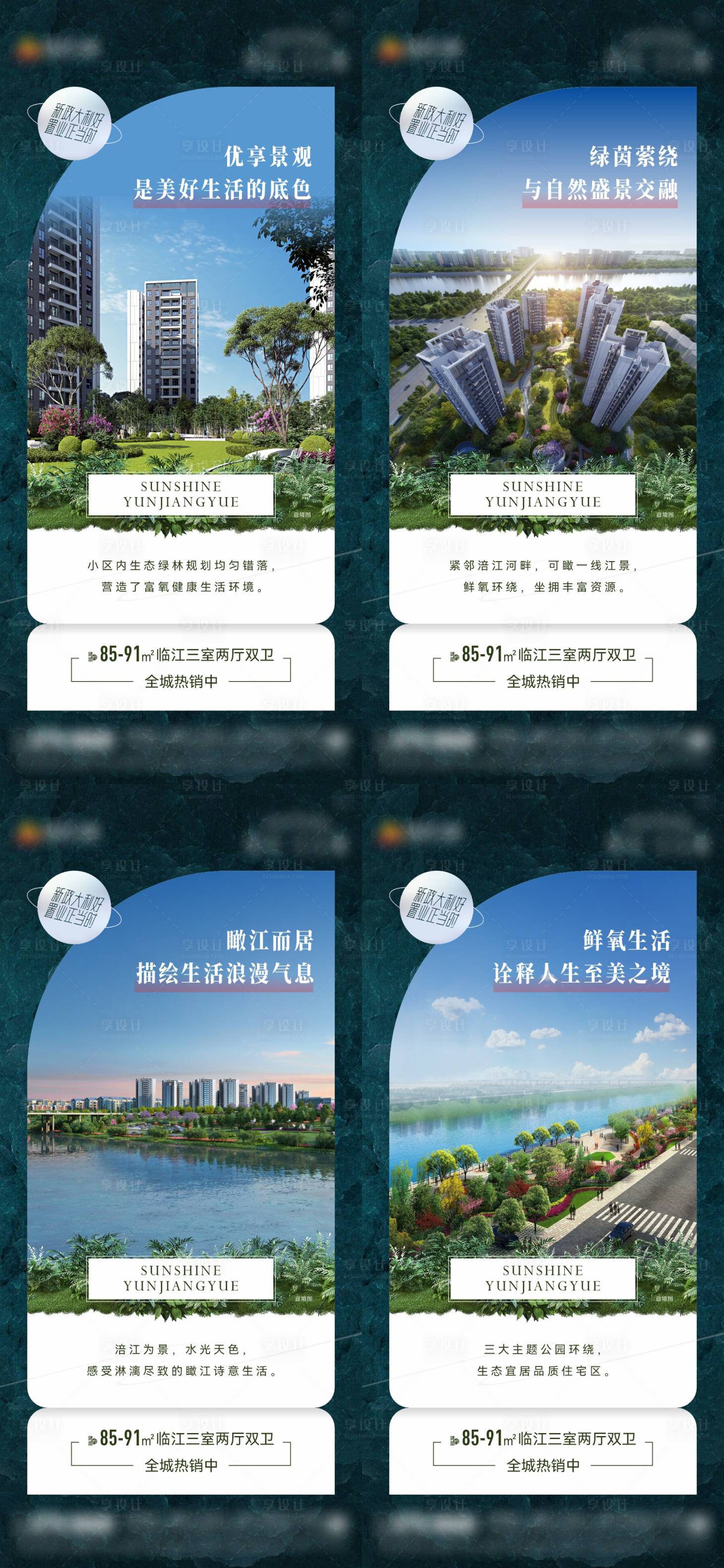 源文件下載【享設計】搜索編號：72390014839617459【地產價值點刷屏】