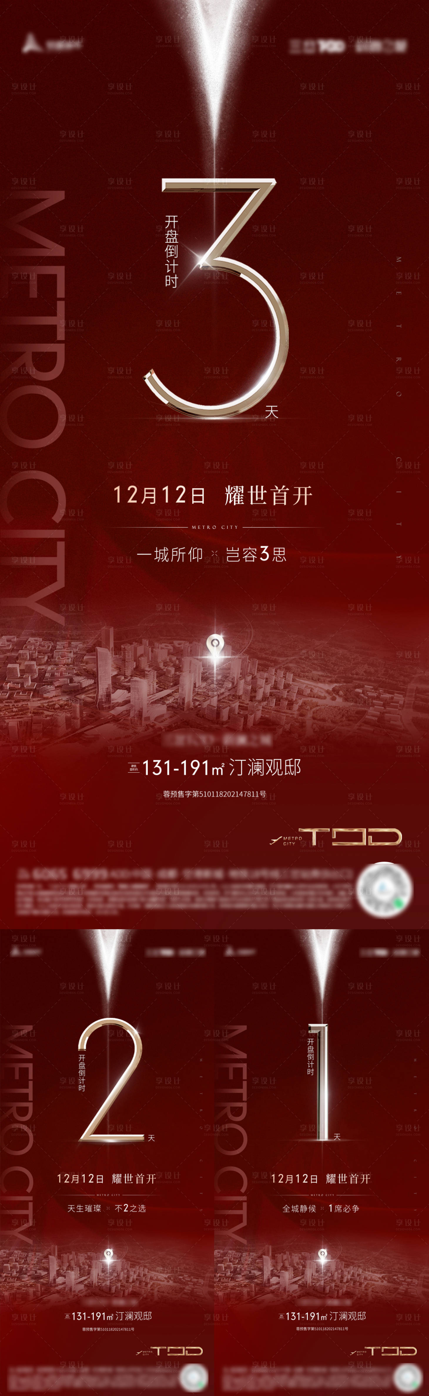 源文件下载【享设计】搜索编号：24810014955183968【地产倒计时海报】