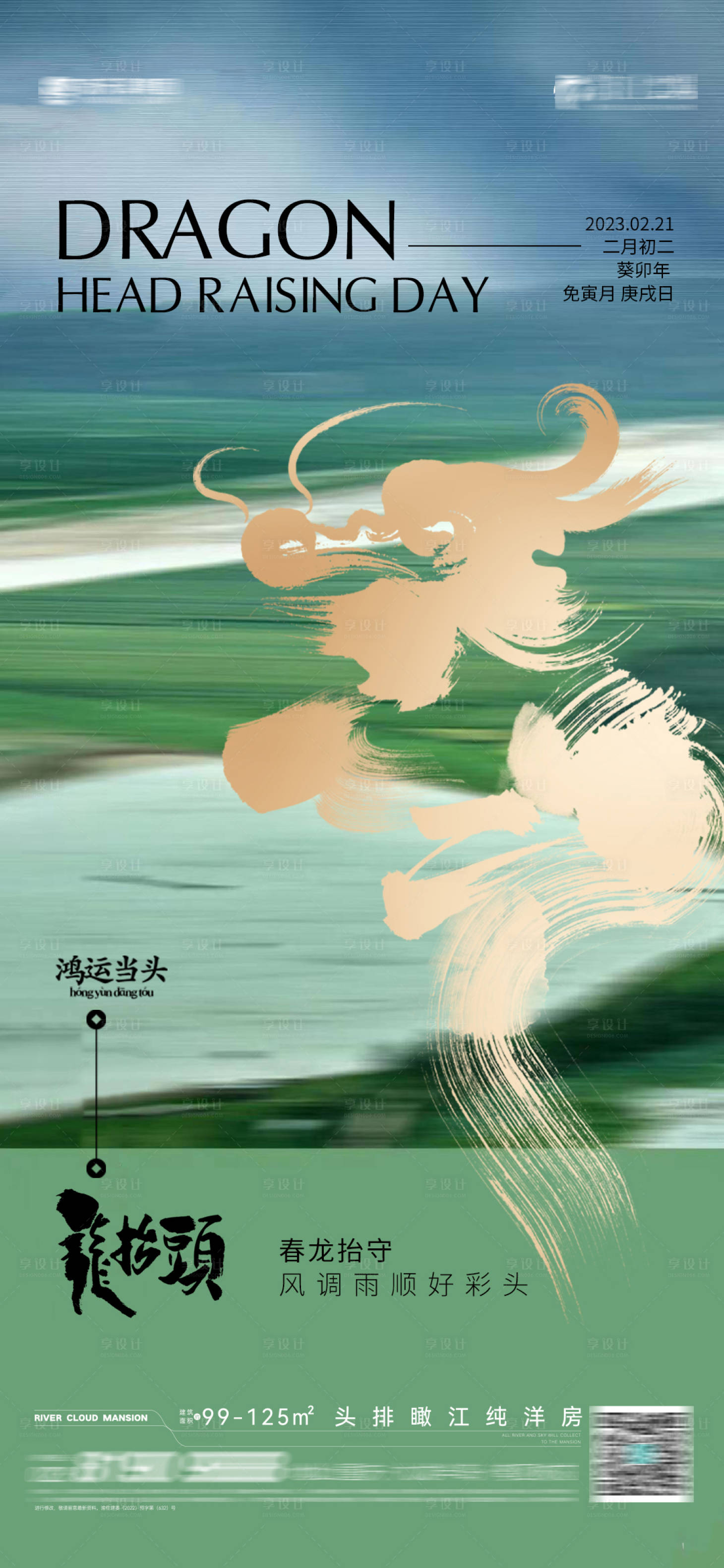 源文件下载【享设计】搜索编号：57850014807702379【地产龙抬头海报】