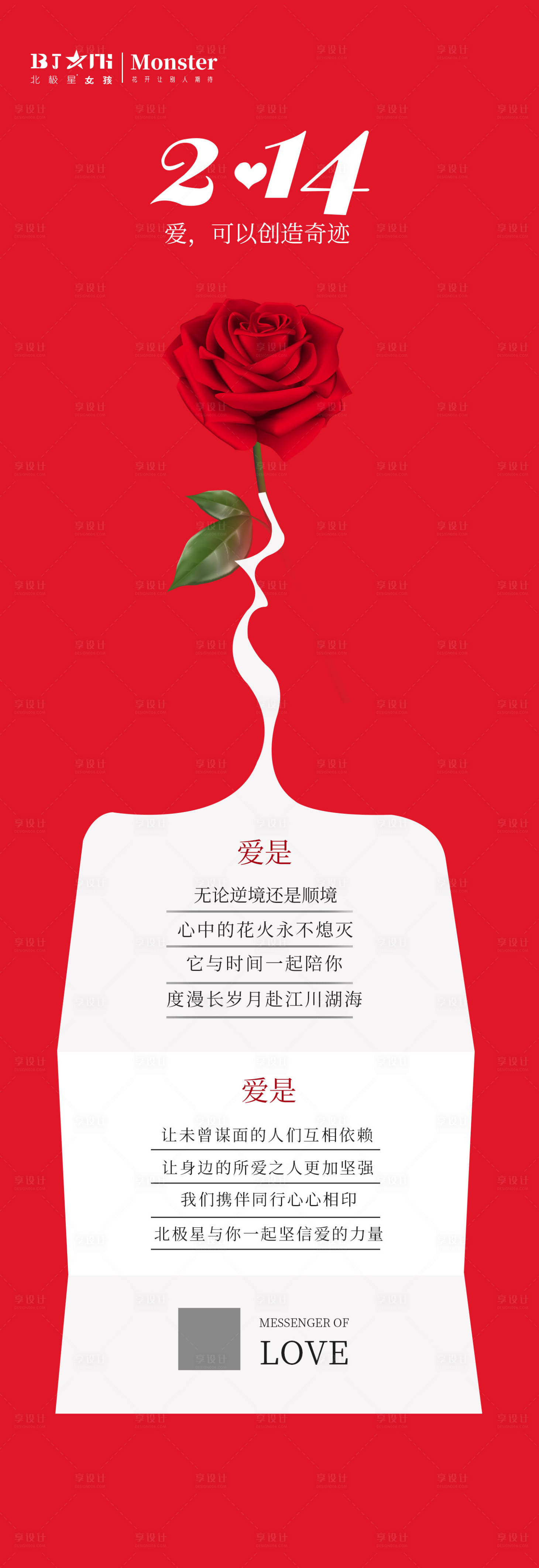 源文件下載【醫美情人節長圖】編號：70240014559633059