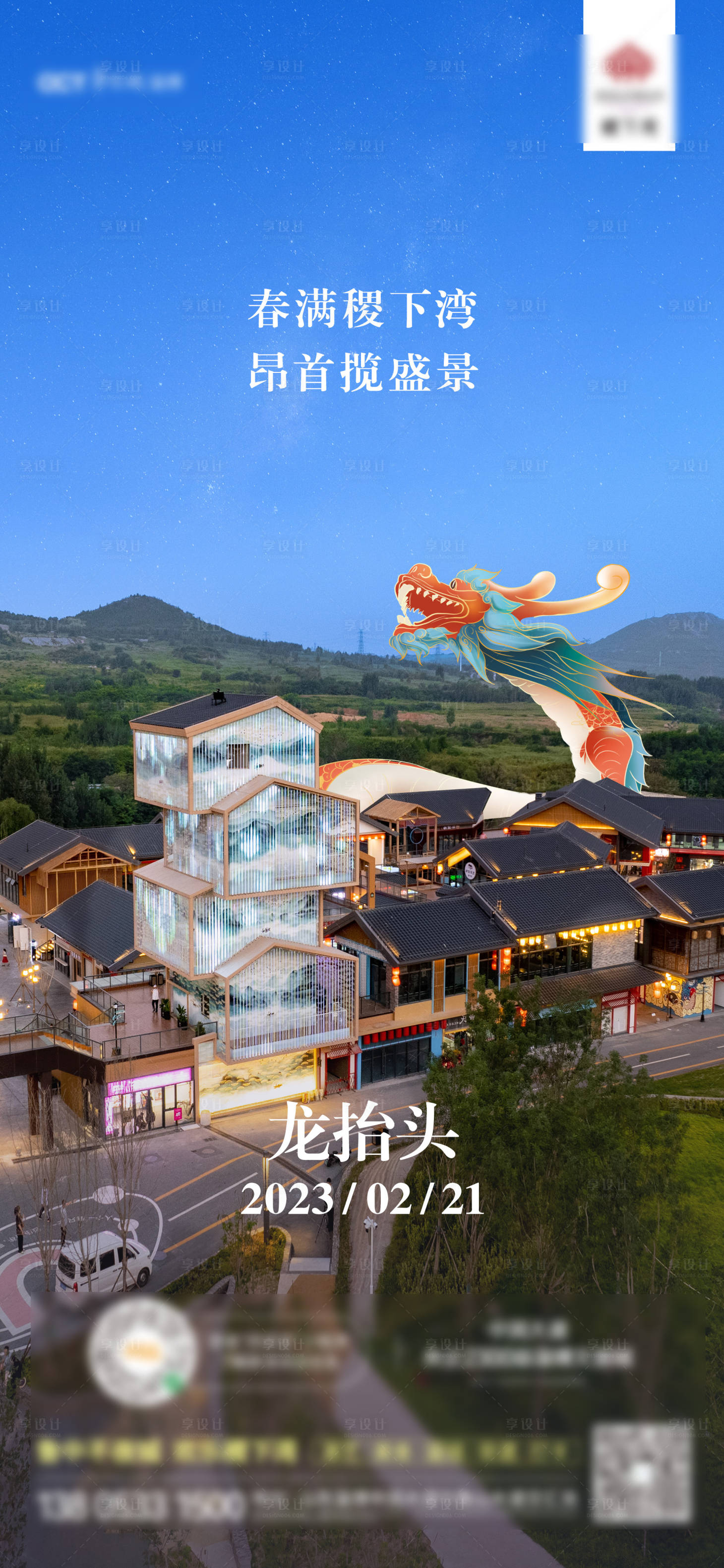 源文件下載【龍?zhí)ь^海報】編號：47240014851886309
