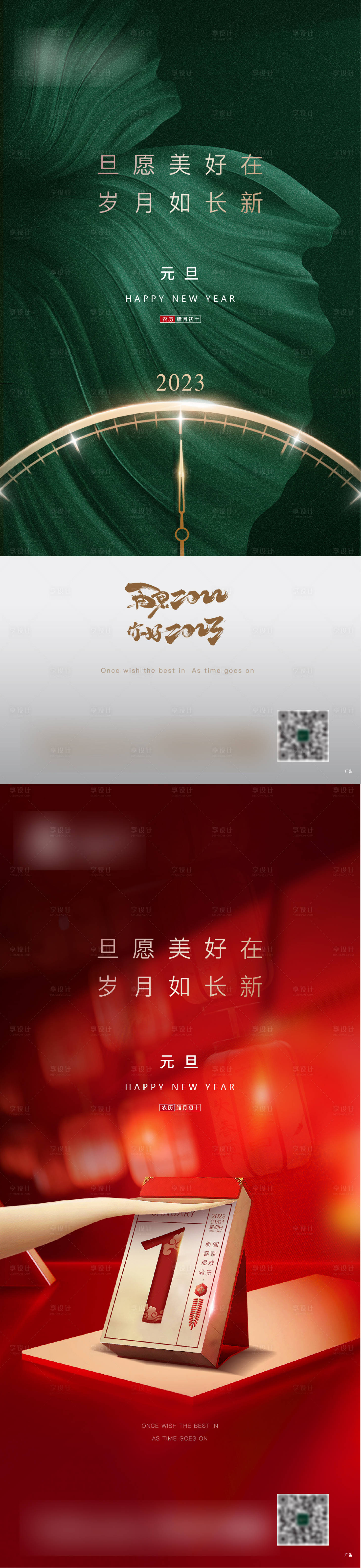 源文件下載【享設計】搜索編號：79920014937673069【元旦新年海報】