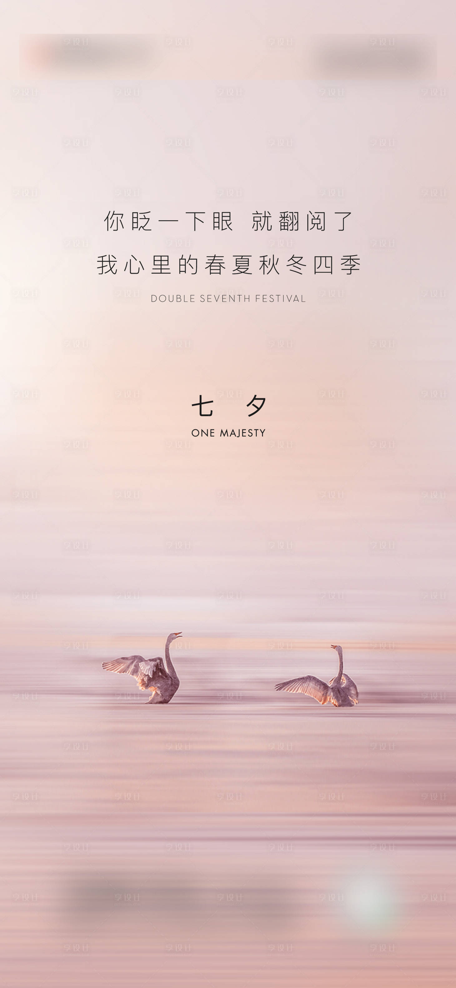 源文件下載【享設計】搜索編號：90990014585952814【情人節(jié)七夕海報】