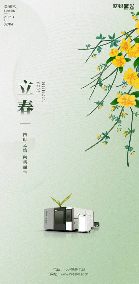 源文件下载【立春海报】编号：97390014540209976