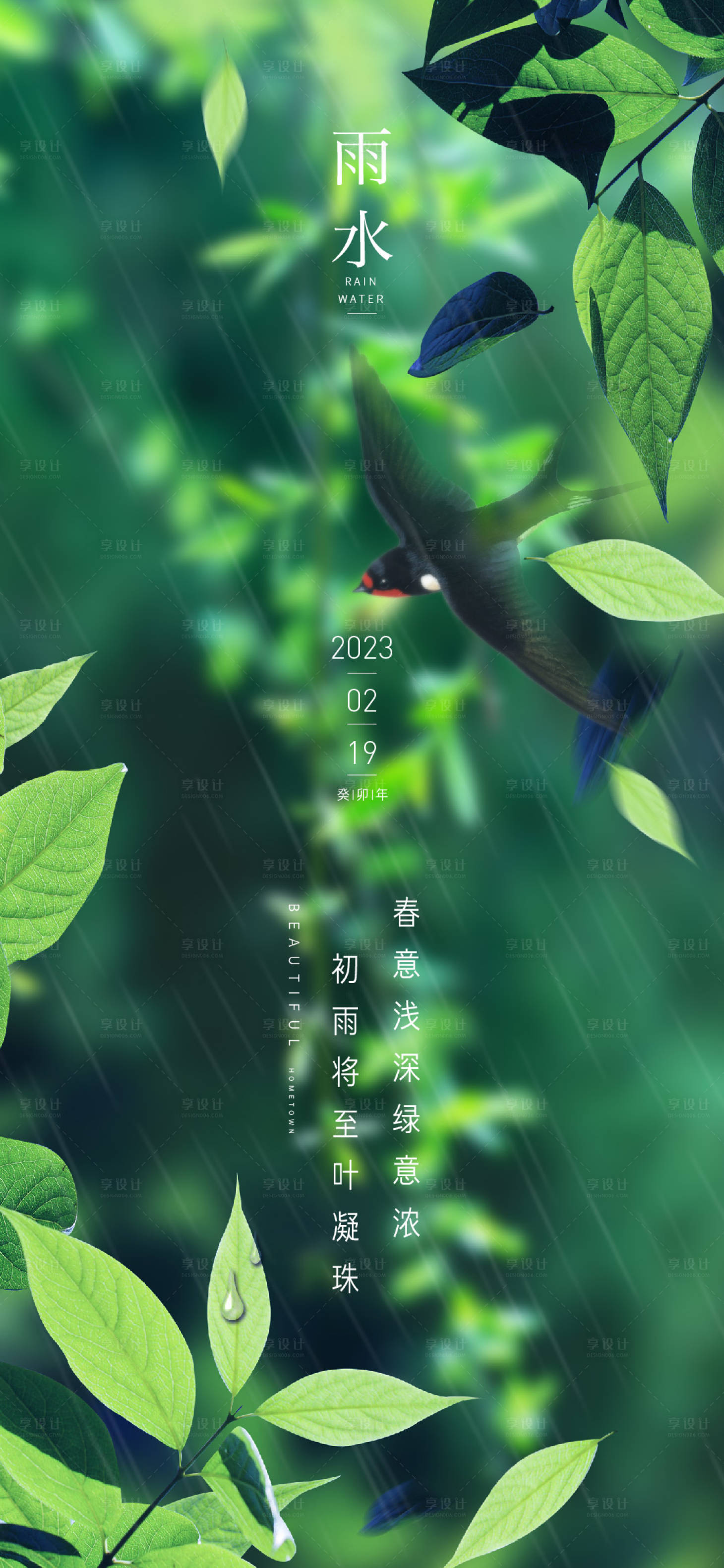 编号：20230209225538017【享设计】源文件下载-雨水海报