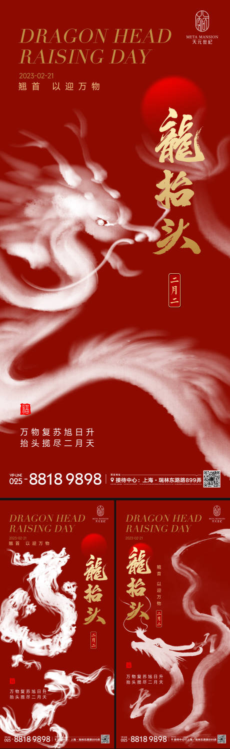 源文件下载【二月二龙抬头海报】编号：24100014510432164
