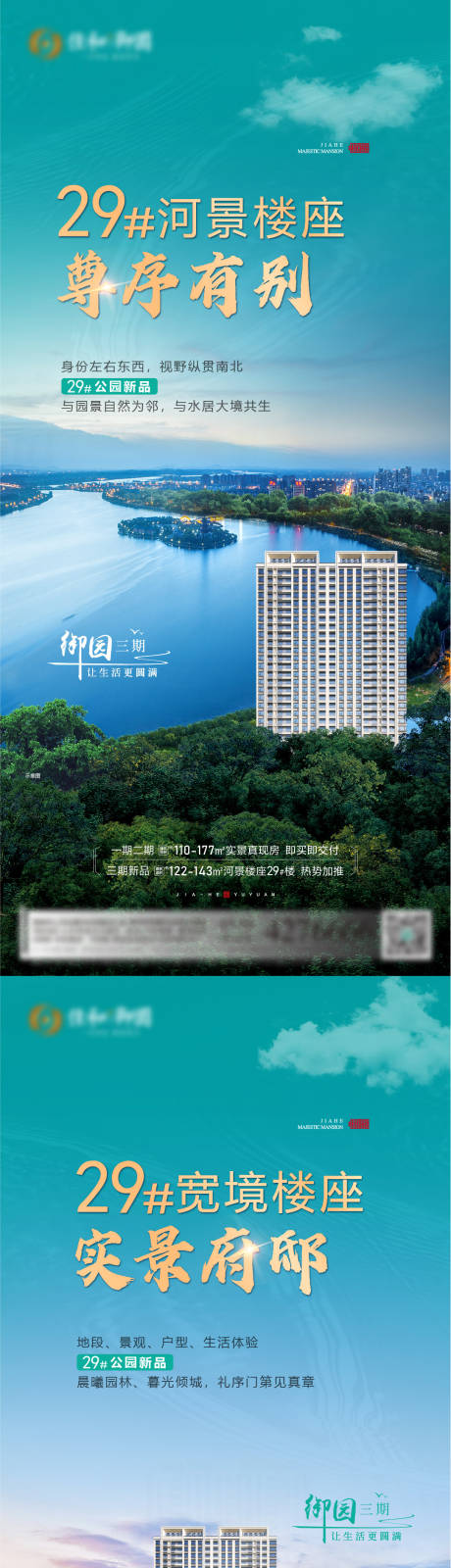 房地产景观价值点系列海报-源文件【享设计】