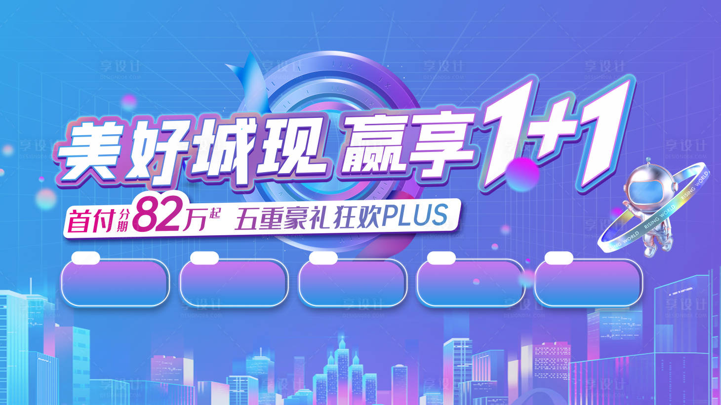 源文件下载【地产促销展板】编号：90490014591546042
