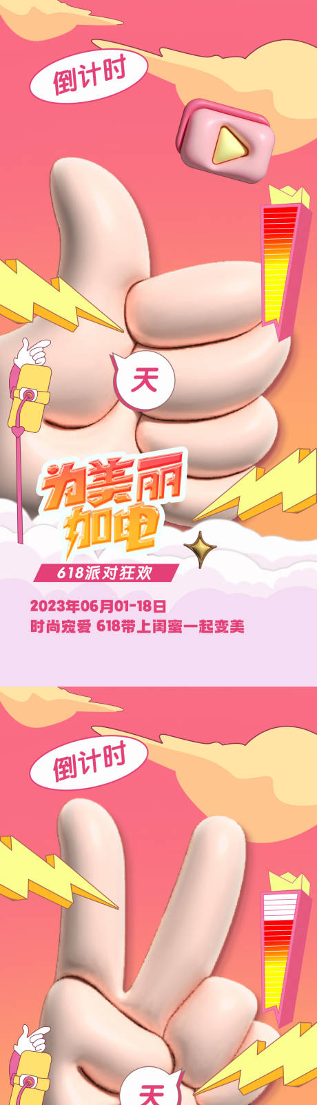 源文件下载【享设计】搜索编号：63490014696559967【地产倒计时促销海报】
