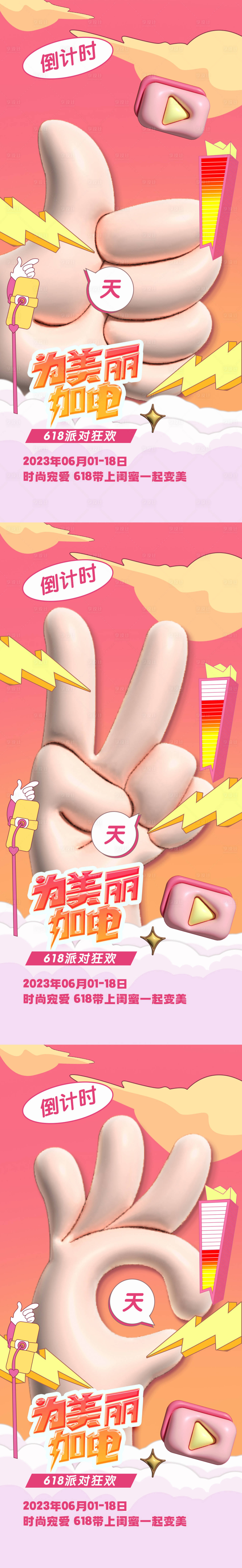 源文件下载【享设计】搜索编号：63490014696559967【地产倒计时促销海报】