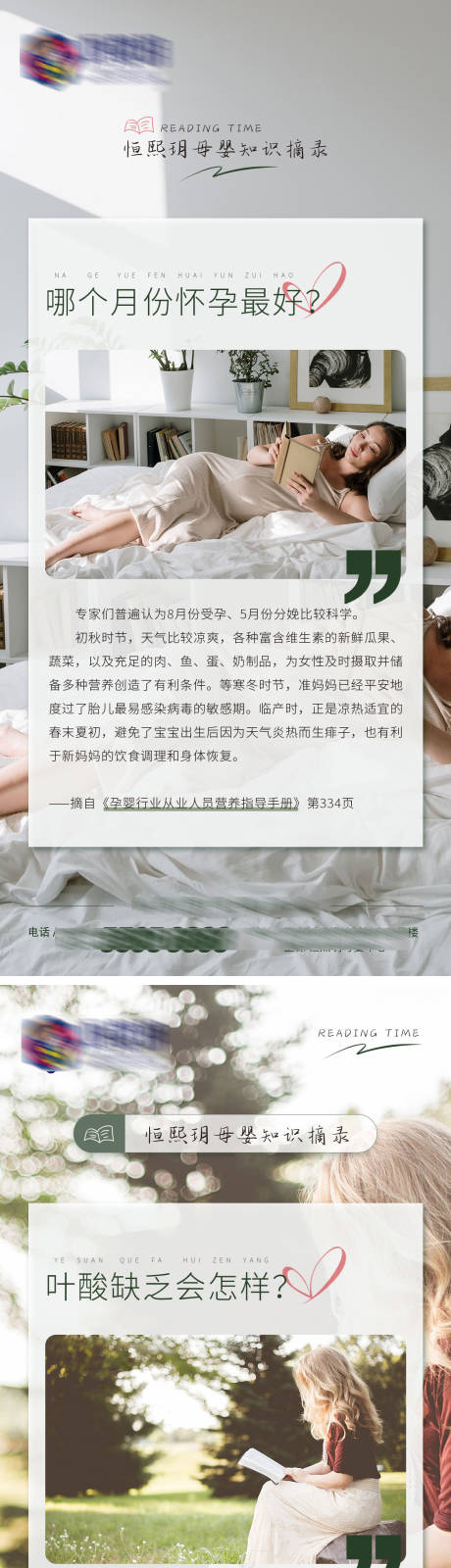 源文件下载【享设计】搜索编号：98970014995873696【母婴知识海报】