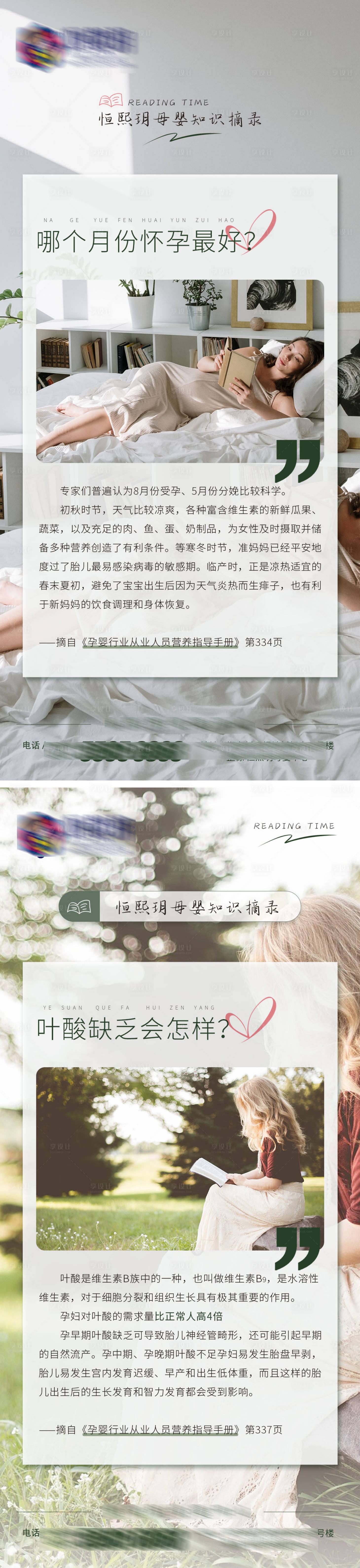 源文件下載【享設計】搜索編號：98970014995873696【母嬰知識海報】