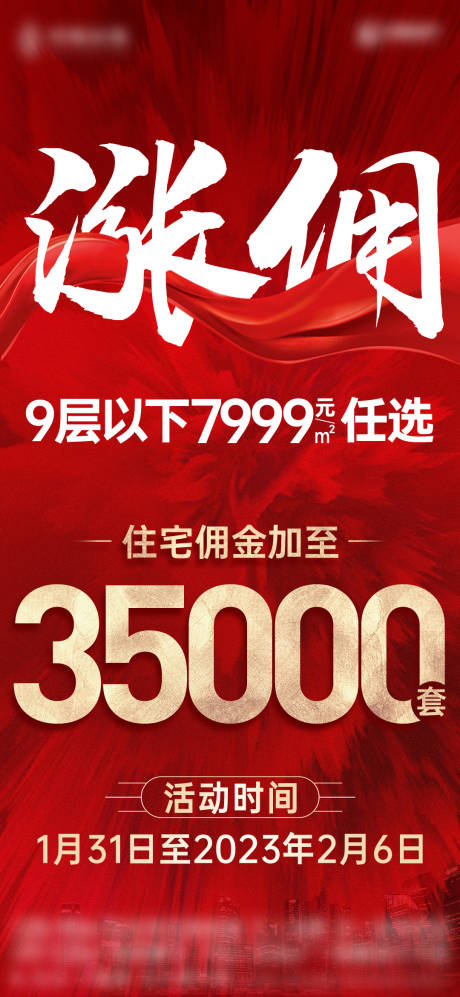 源文件下载【0130红金质感涨佣单图】编号：29720014609138539