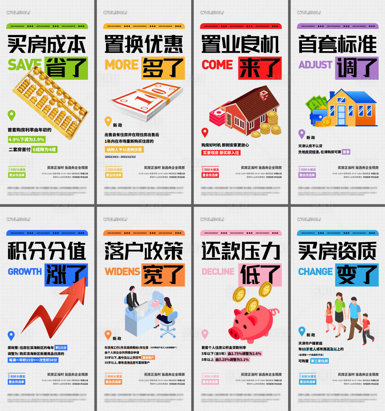 源文件下载【地产置业政策落户海报】编号：31740014534198737