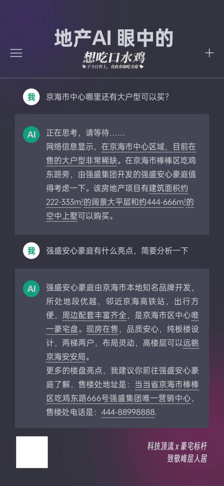 地产AI买房热点海报