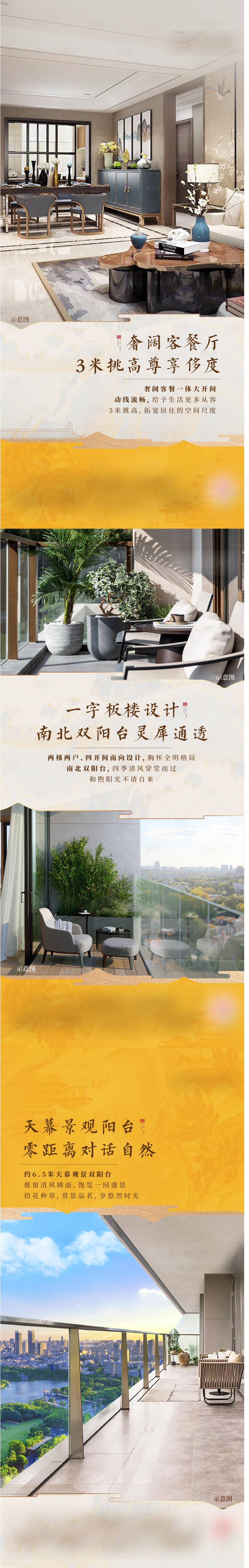 源文件下载【地产户型价值点中式系列海报】编号：55020015026501001