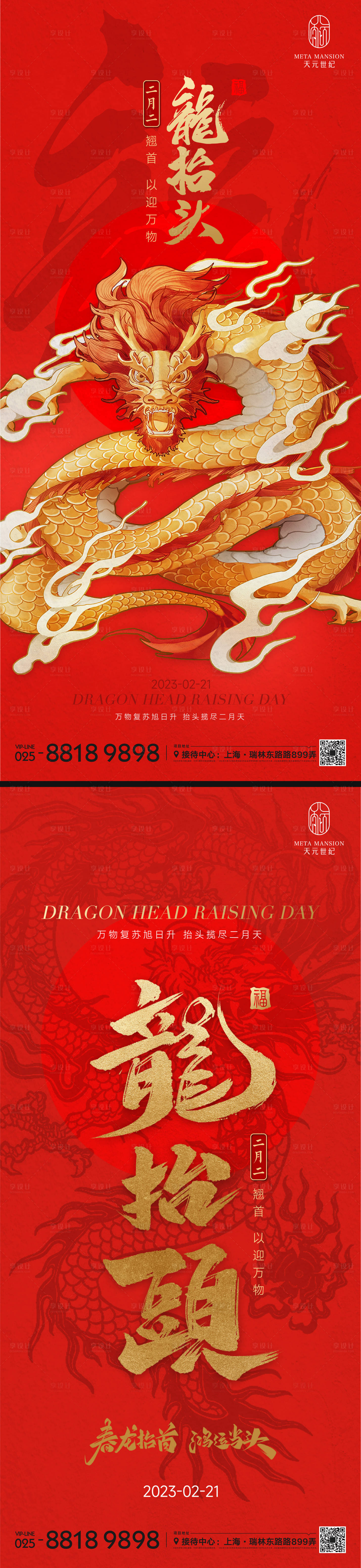 源文件下載【享設計】搜索編號：72680014503297662【二月二龍抬頭海報】