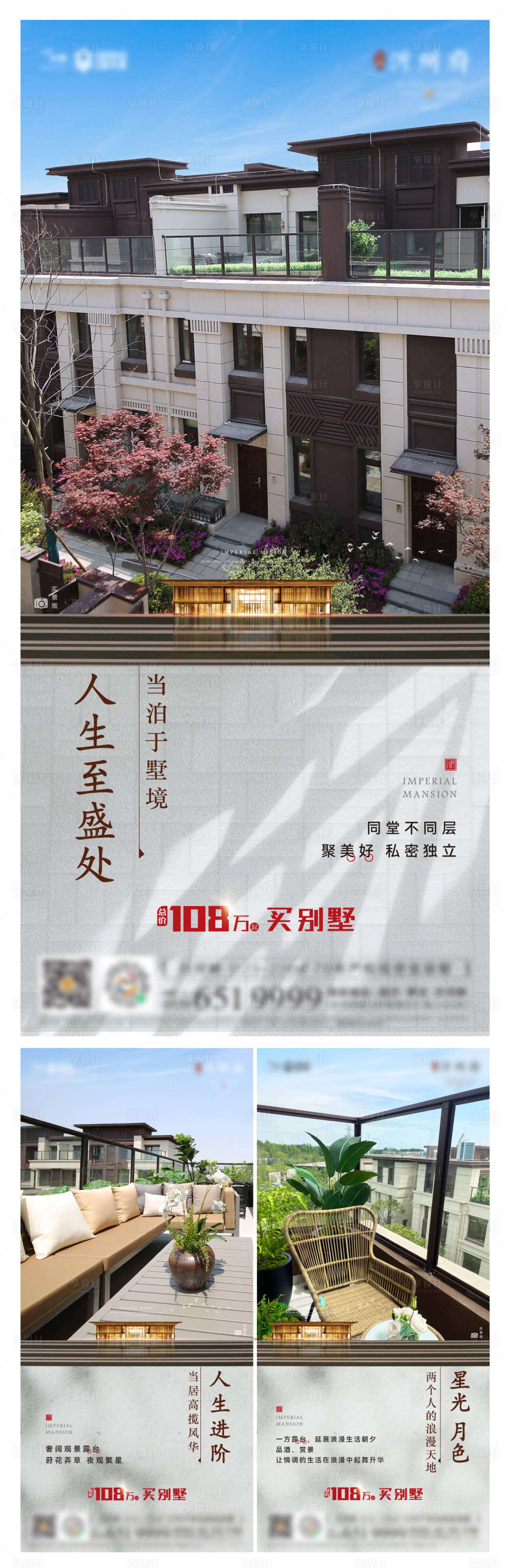 源文件下载【别墅价值点海报】编号：66360014773094363