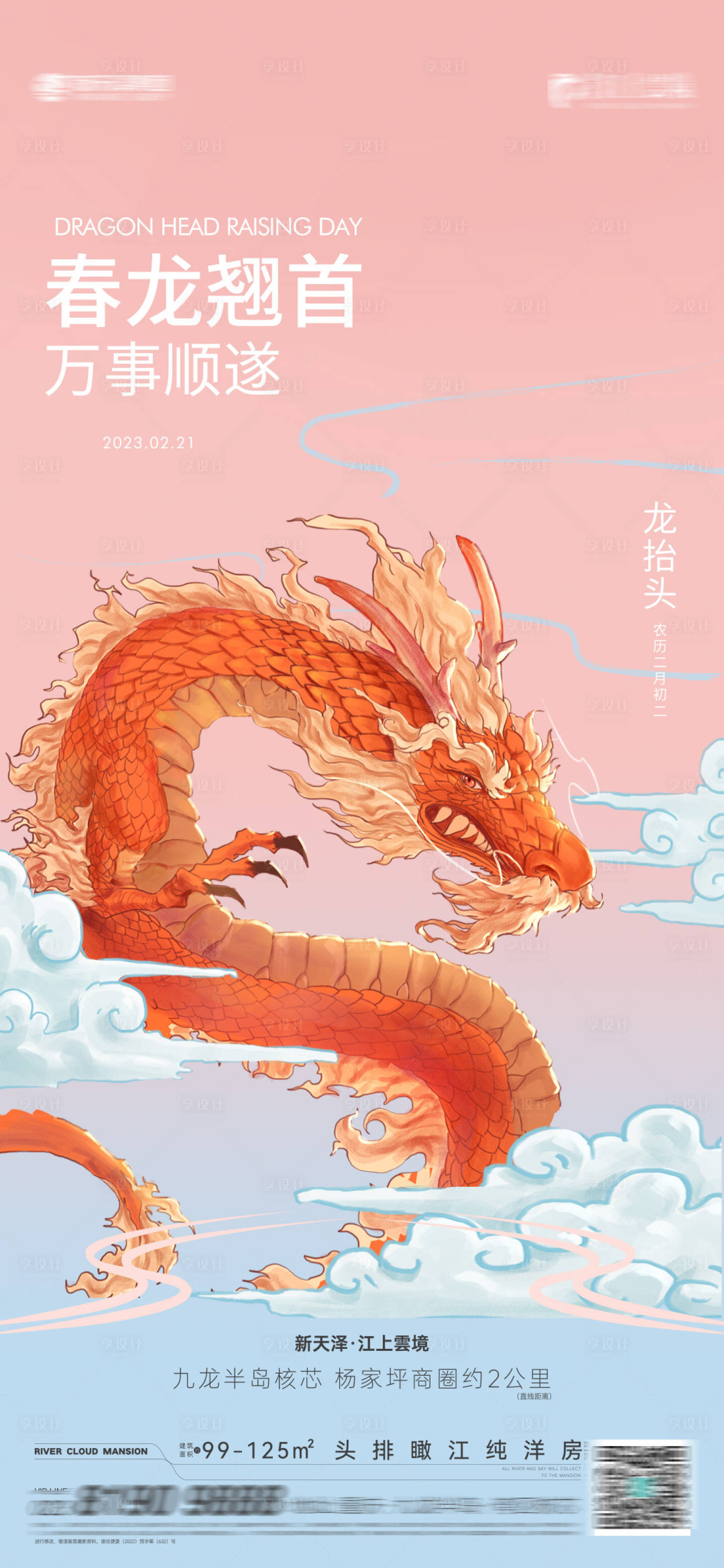 源文件下載【龍?zhí)ь^海報(bào)】編號：54000014543253304
