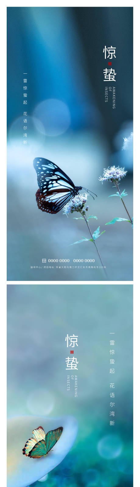 源文件下载【享设计】搜索编号：16780014910669001【惊蛰节气系列海报】