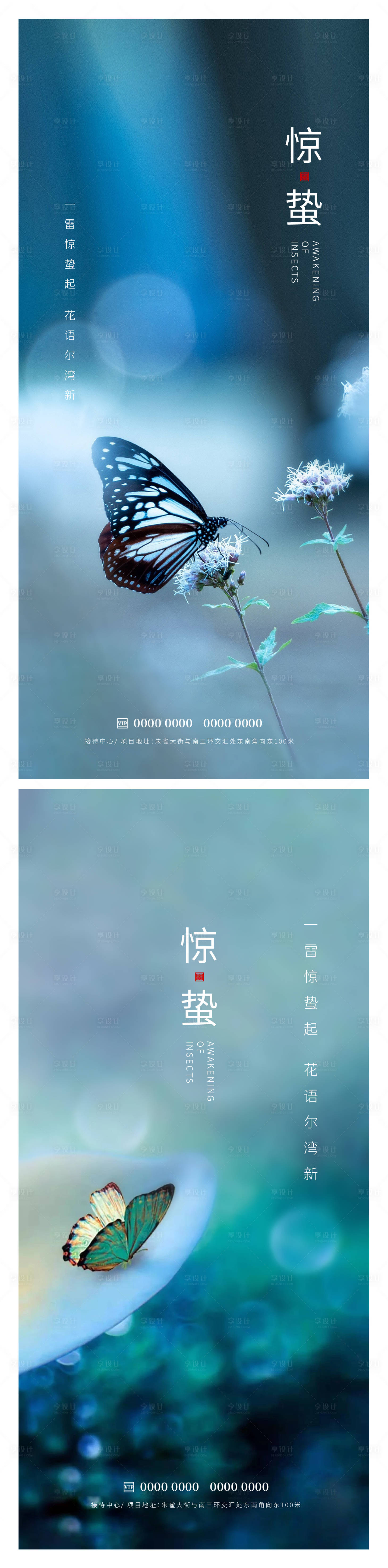 源文件下载【享设计】搜索编号：16780014910669001【惊蛰节气系列海报】