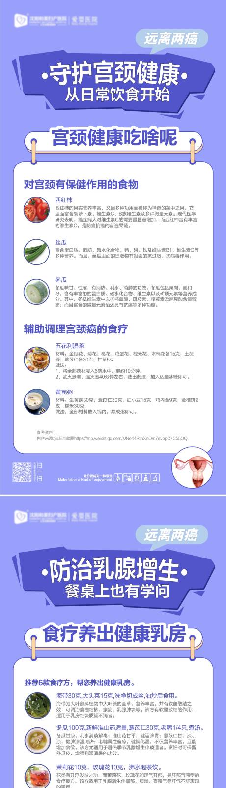 源文件下载【两癌防饮食篇养生海报】编号：43740014426554939