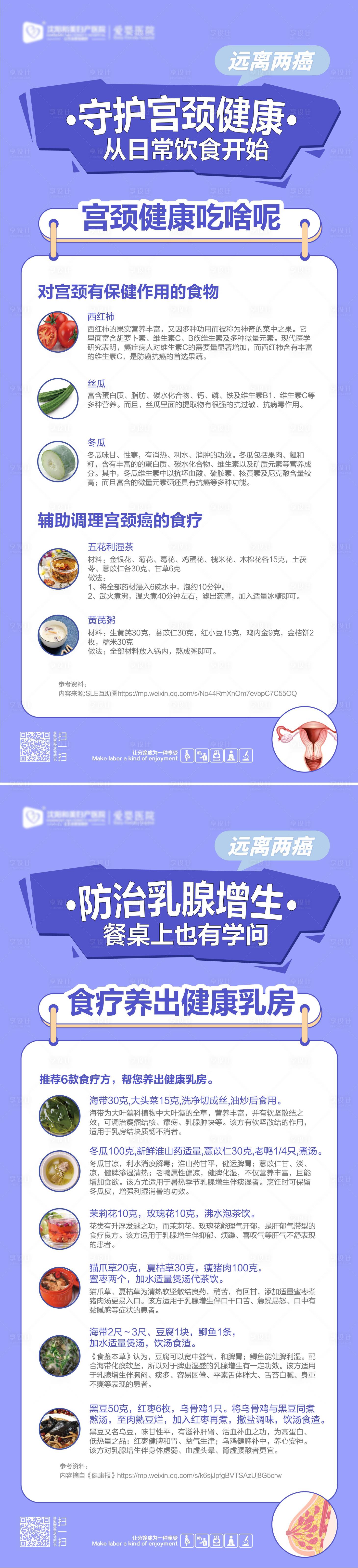 源文件下載【享設(shè)計】搜索編號：43740014426554939【兩癌防飲食篇養(yǎng)生海報】