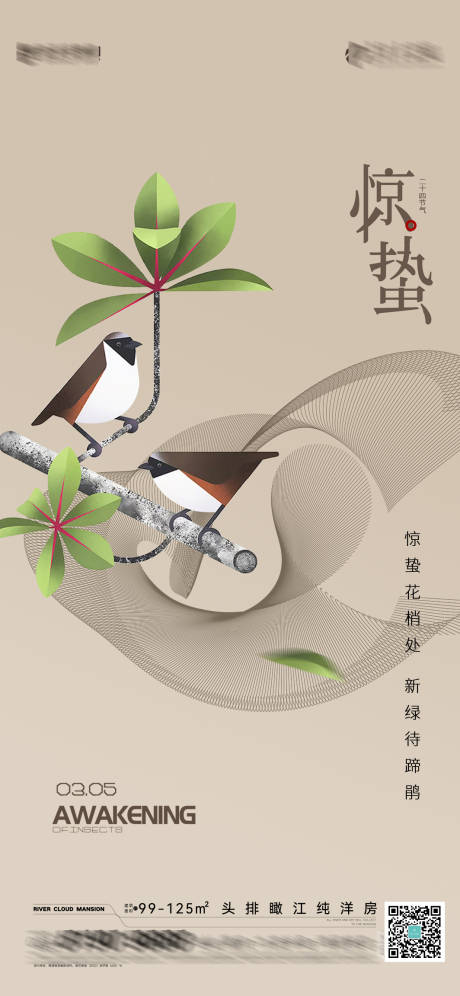 源文件下載【享設計】搜索編號：29670014841023541【驚蟄海報】