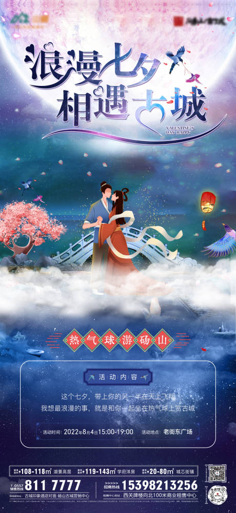 源文件下载【七夕活动海报】编号：69870014640576472