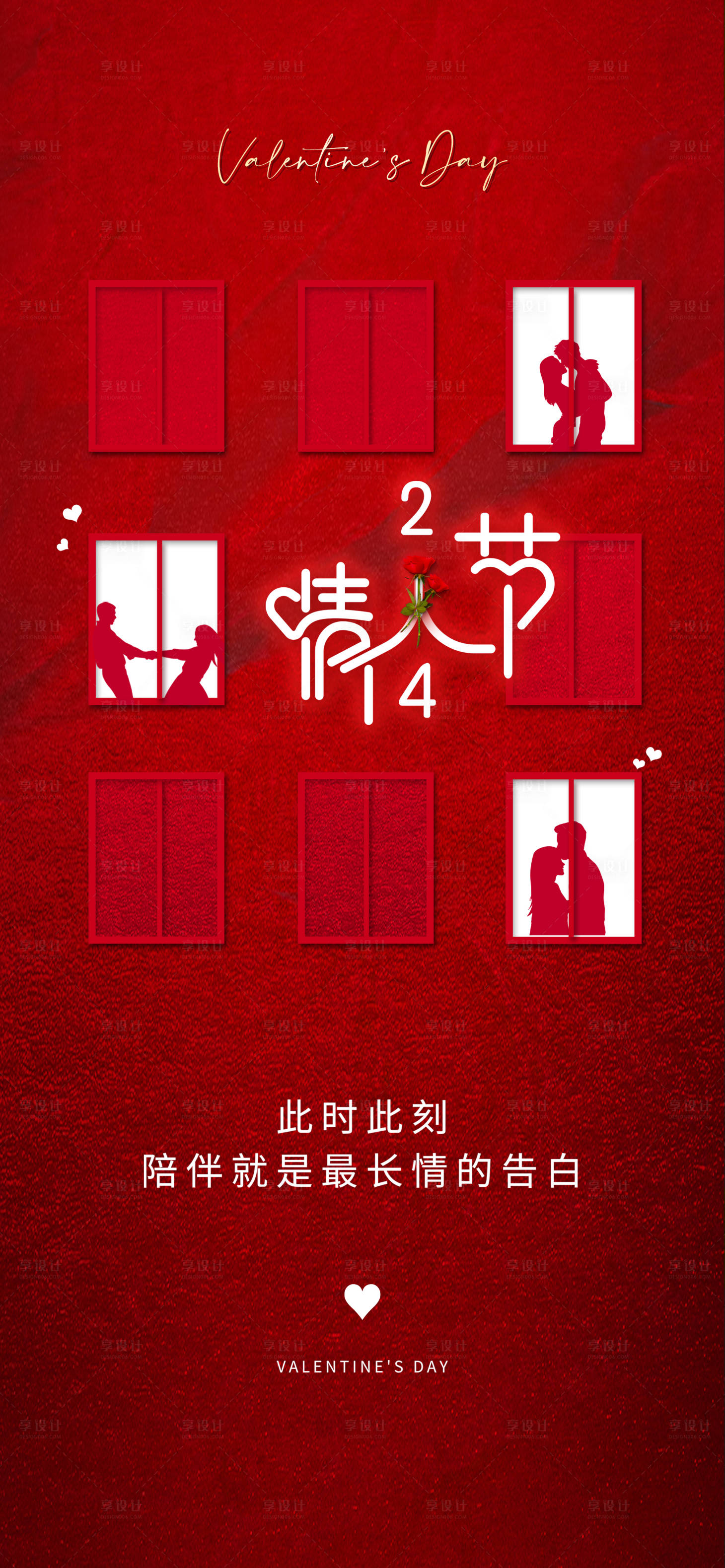 源文件下载【红色情人节海报】编号：64590014690076647