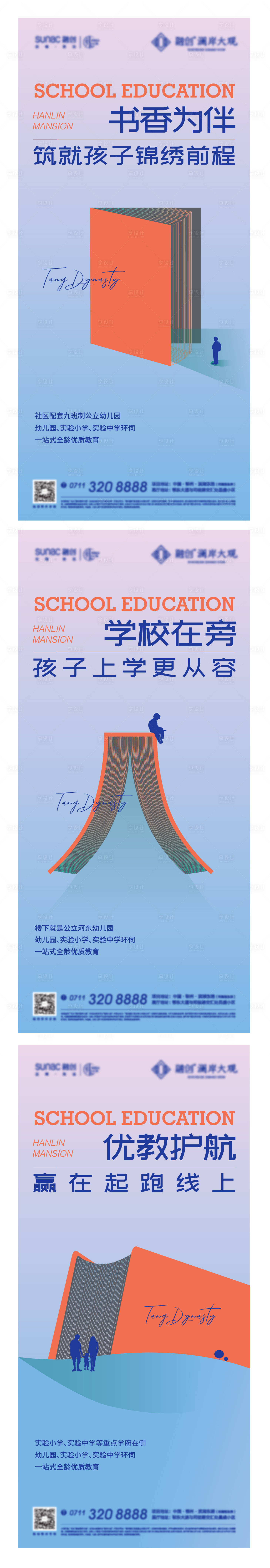 源文件下载【享设计】搜索编号：71910014518598830【教育配套微信海报】
