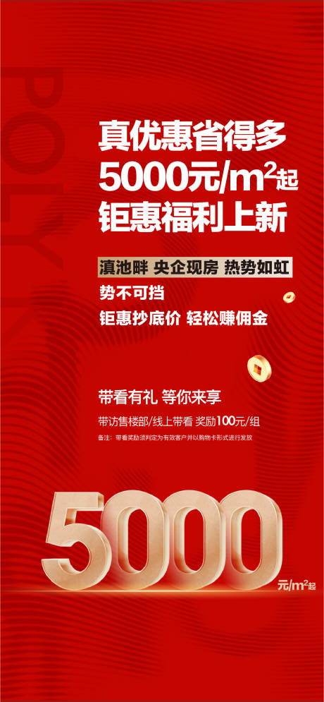 源文件下載【享設計】搜索編號：93530014978312885【地產優惠大字報】