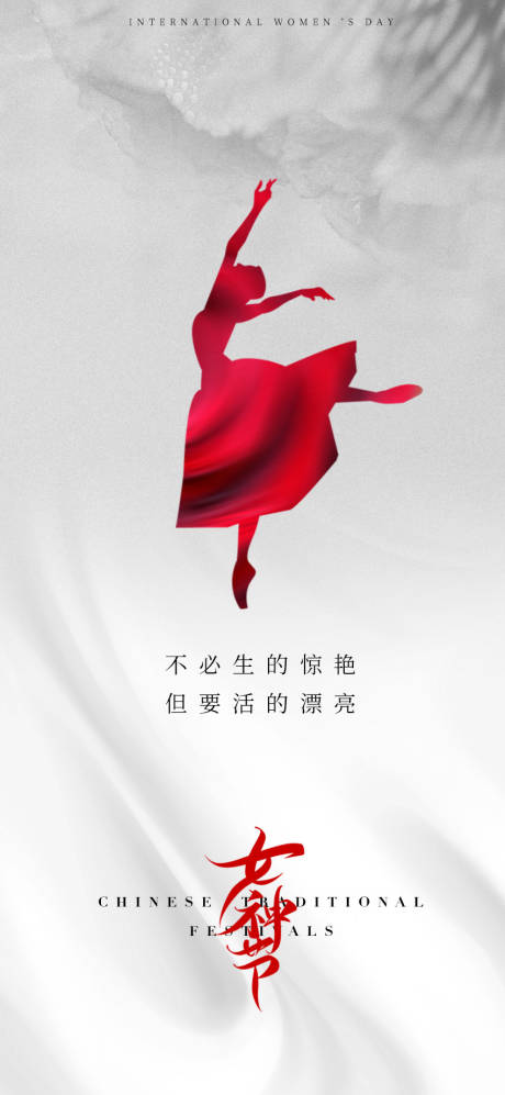 源文件下载【38女神节海报】编号：45010014987728739