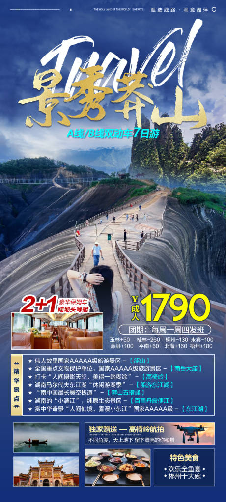 源文件下载【景秀莽山】编号：60510015013387317