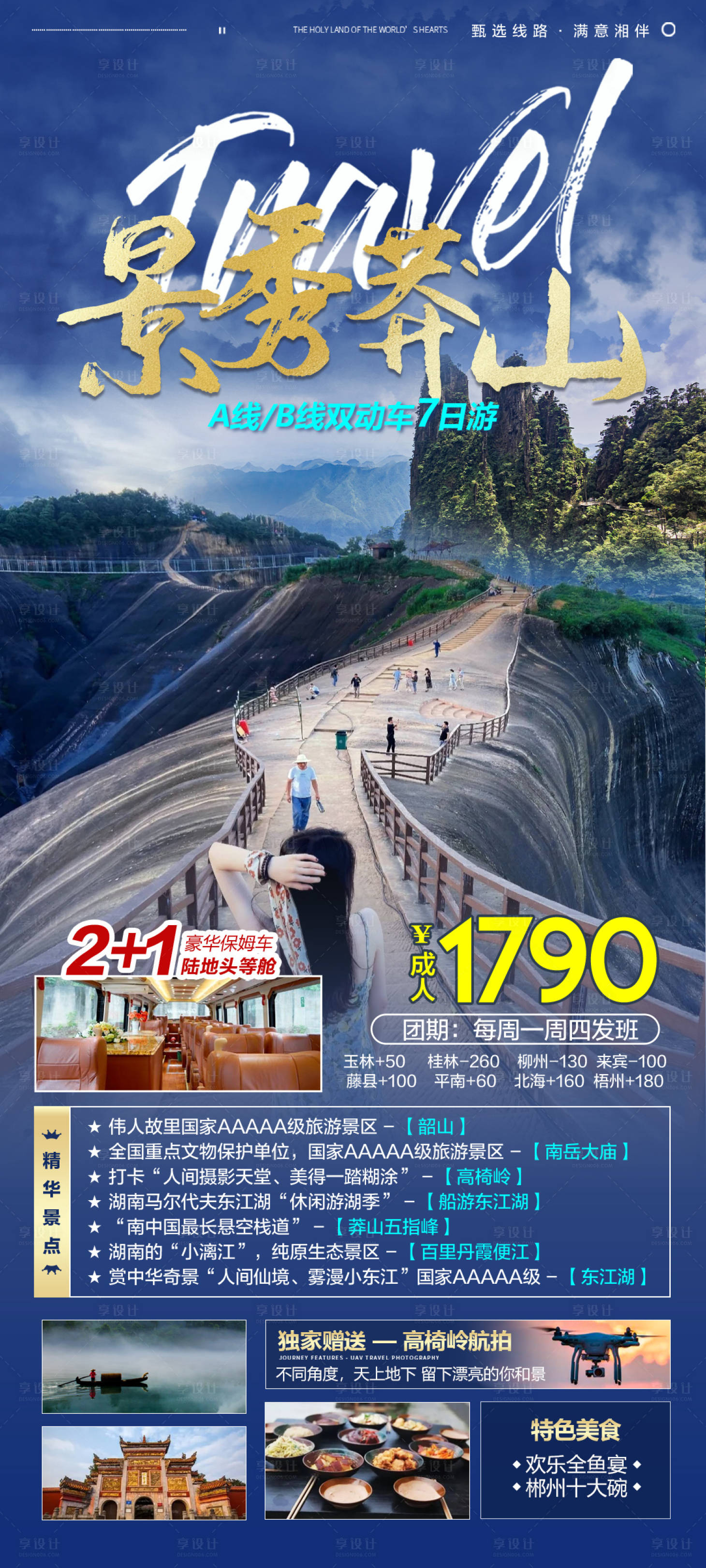 源文件下載【享設計】搜索編號：60510015013387317【景秀莽山】