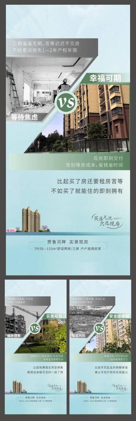 源文件下载【洋房对比系列海报】编号：64120014543249704