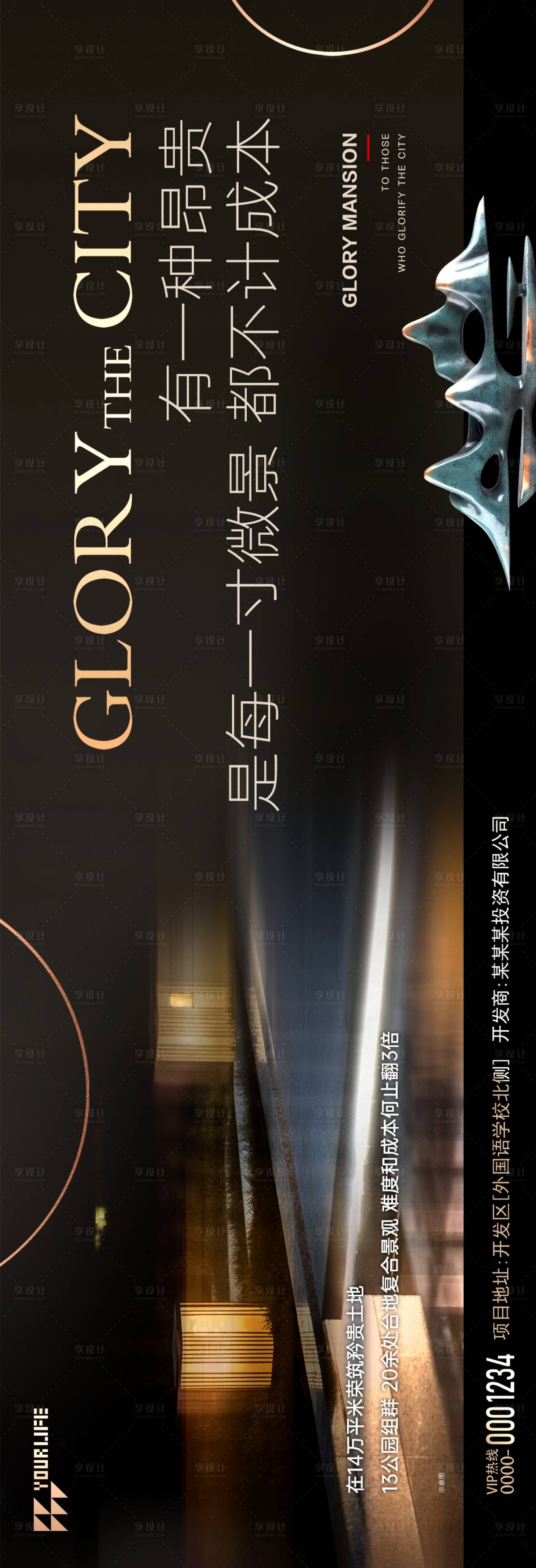 源文件下載【享設計】搜索編號：80900015032079988【高端地產海報】