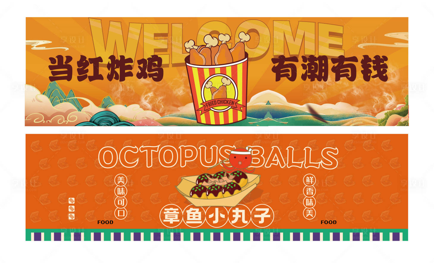 源文件下载【享设计】搜索编号：81200014888205208【餐车灯箱设计   】