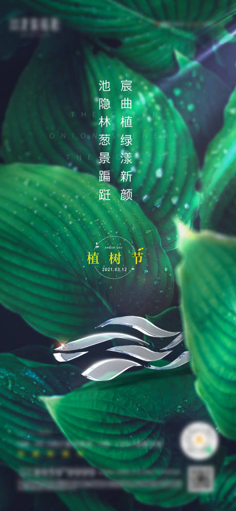 源文件下载【植树节】编号：20230201011019580