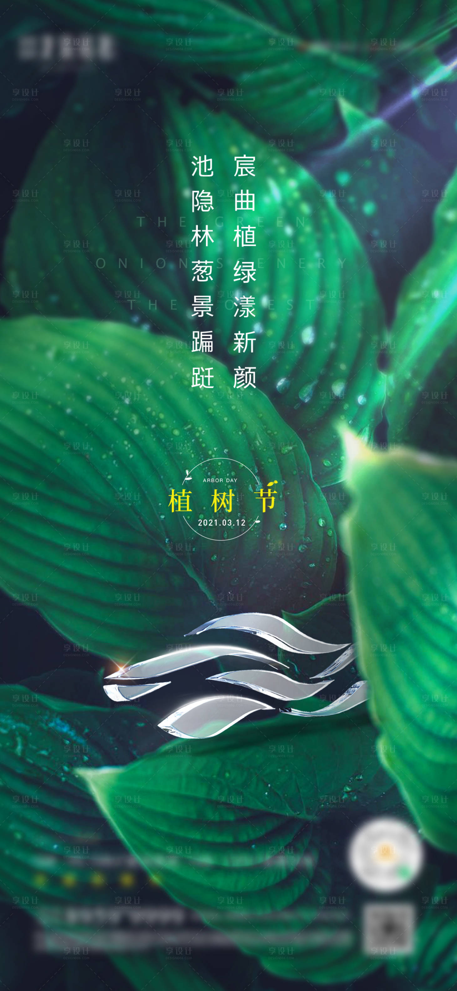 源文件下载【享设计】搜索编号：72640014426405727【植树节】