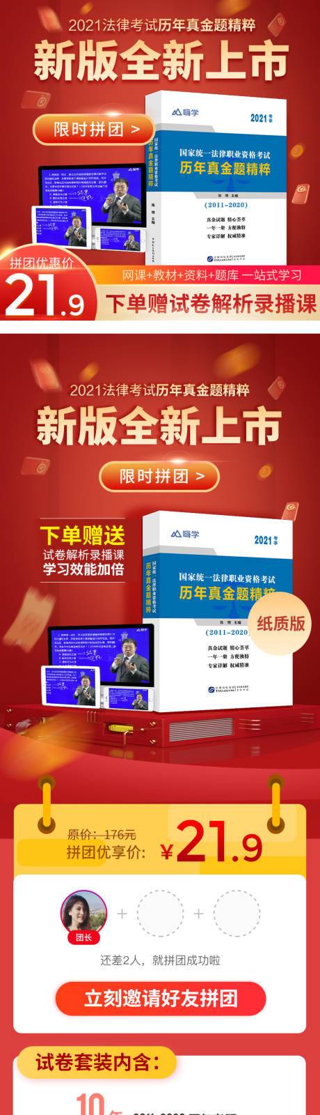 源文件下载【法考书课一体教材拼团详情页】编号：20230222104831318