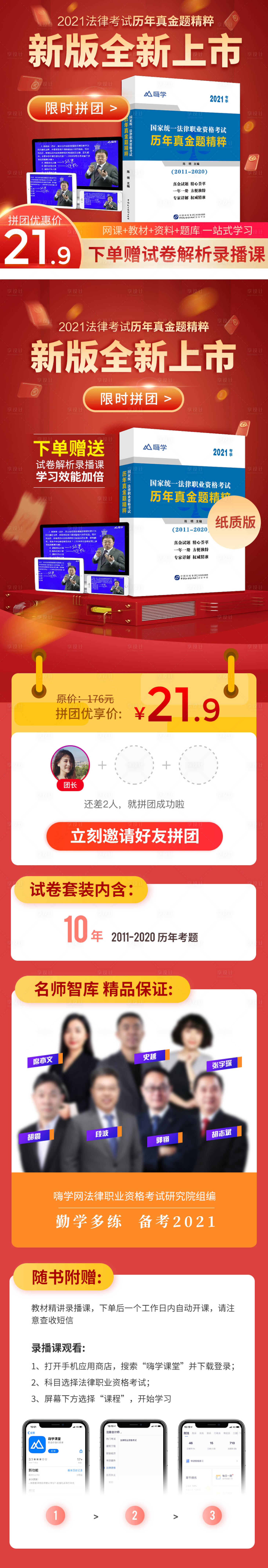 源文件下载【享设计】搜索编号：32510014885323922【法考书课一体教材拼团详情页】