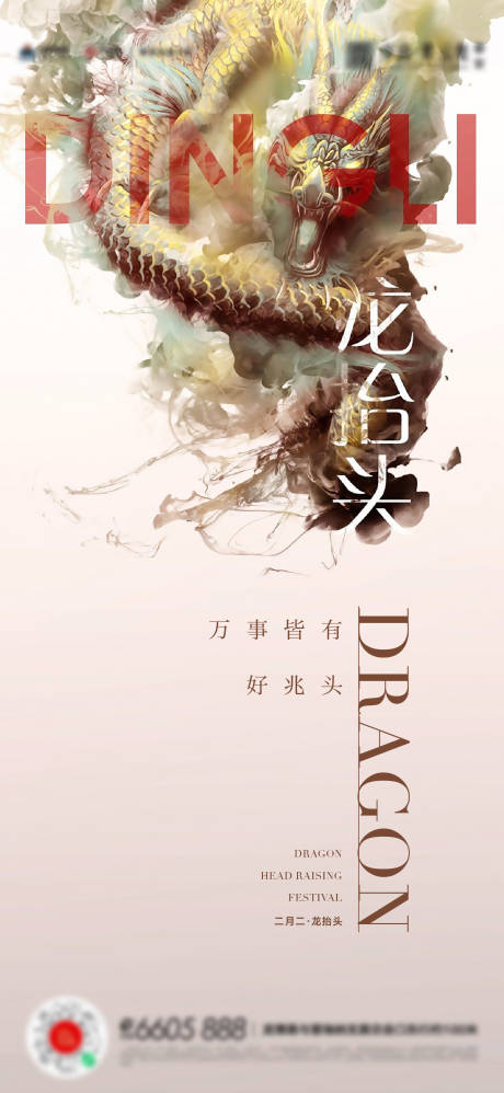 源文件下載【享設(shè)計(jì)】搜索編號(hào)：79600014813679436【龍?zhí)ь^海報(bào)】