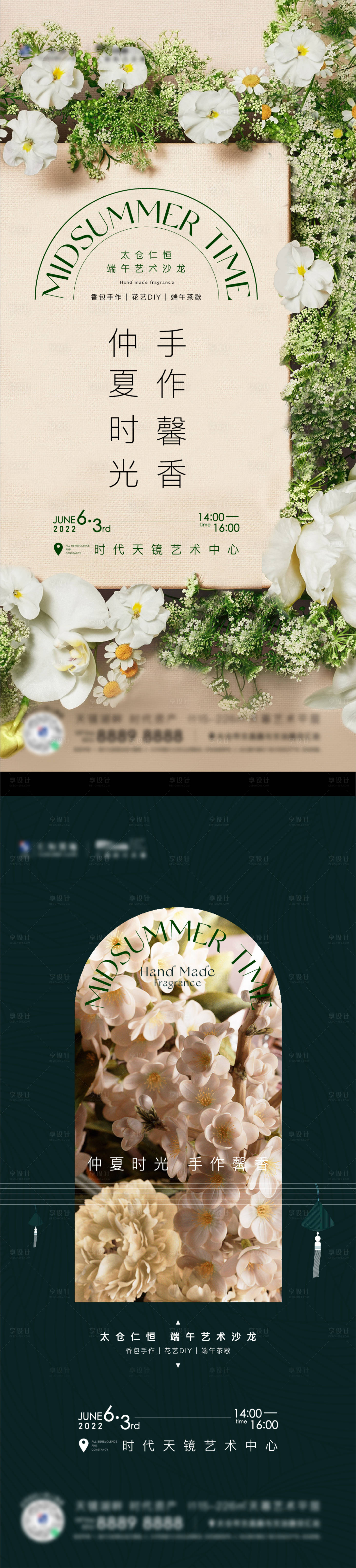 源文件下載【享設計】搜索編號：46850014649019440【手作活動】