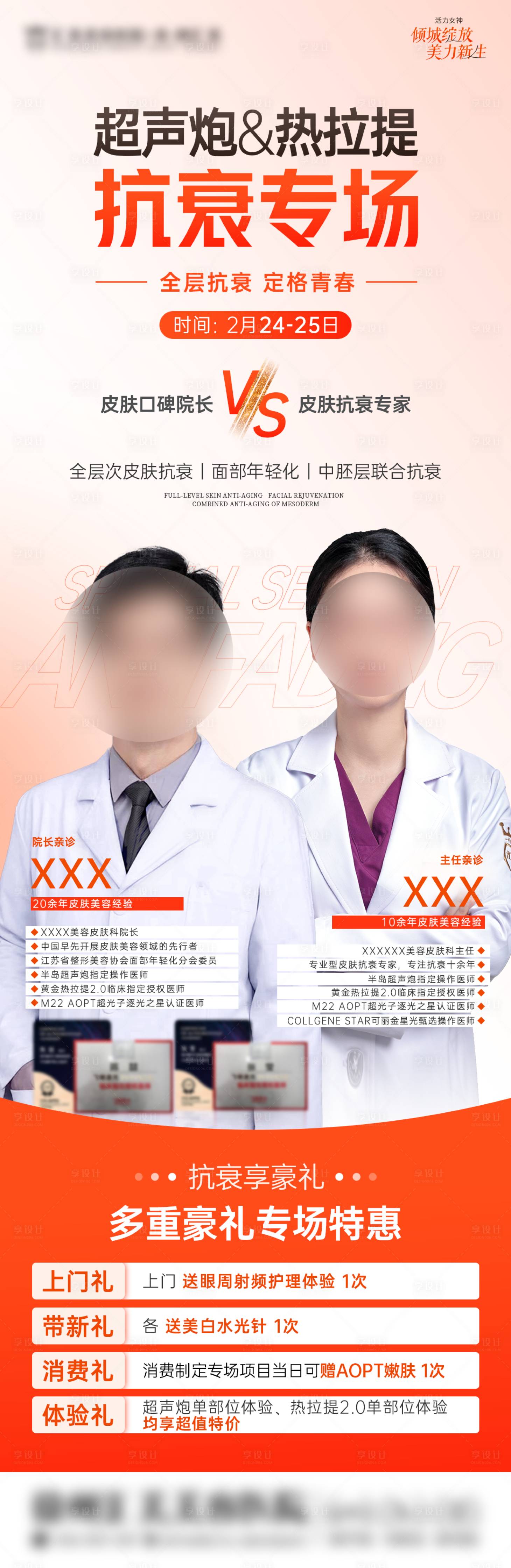 源文件下载【享设计】搜索编号：97470014878793948【抗衰专场】